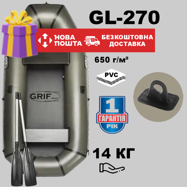 Двухместная надувная лодка ПВХ Grif GL 270 — максимальная просторность (270 см / 14 кг)