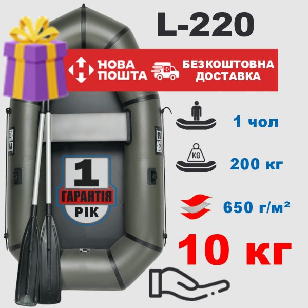 🚣 Лодка ПВХ PROFI L-220 — легкая одноместная с увеличенной грузоподъемностью