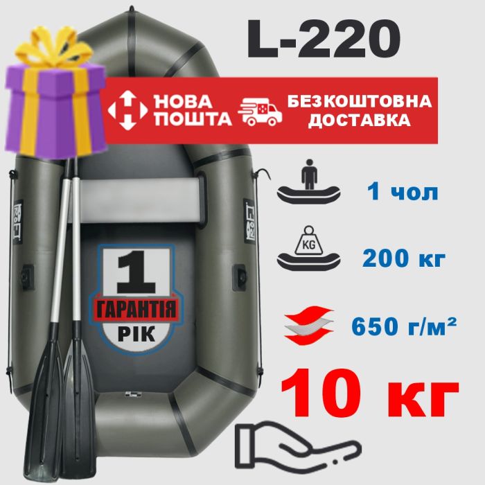 🚣 Лодка ПВХ PROFI L-220 — легкая одноместная с увеличенной грузоподъемностью