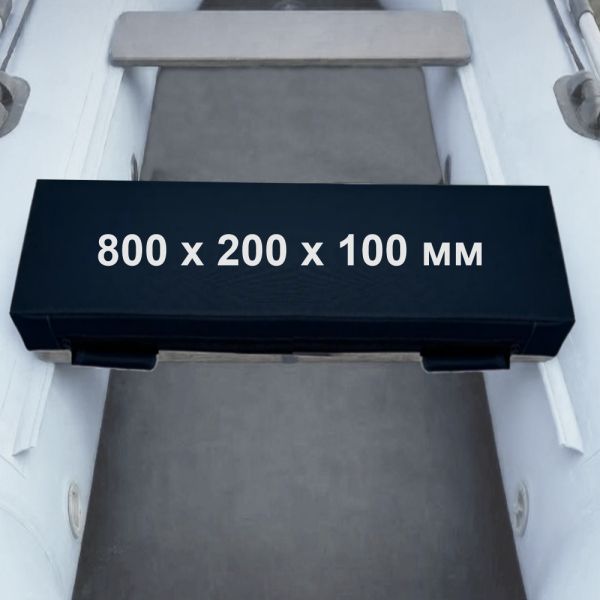 Высокая мягкая накладка на сиденье для лодки ПВХ PROFI 800х200х100 мм купить в Украине