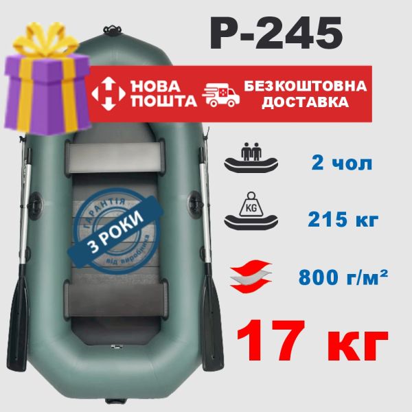 Купить двухместную надувную лодку ПВХ PROFI P-245 в Украине